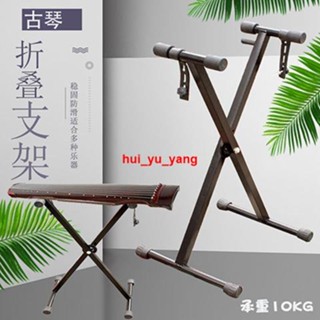 古琴桌古琴架 坐式膝桌兩用高度可支架折疊便攜X型古琴配件