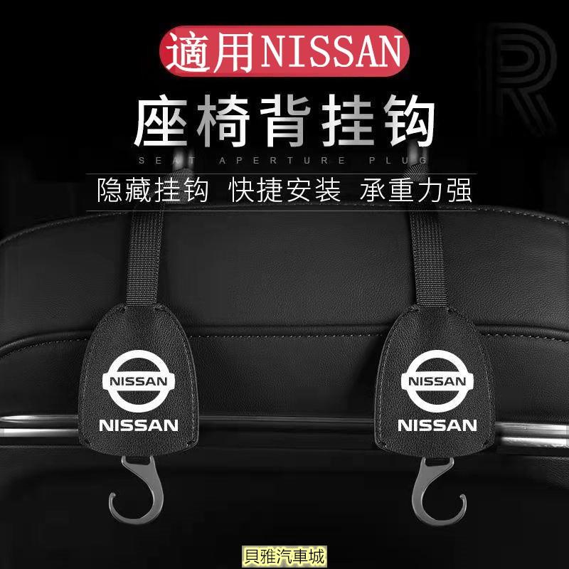 【新品】nissan 椅背掛鉤 隱藏式掛鉤 X-TRAIL TEANA TIIDA QASHIQI 仙草 後座頭枕掛鉤