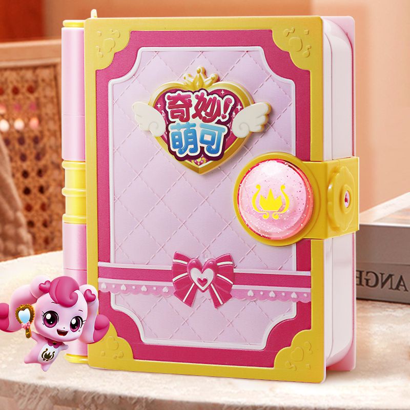 ⭐台灣優選⭐魔法書兒童玩具女孩生日禮物女童6歲以上8百寶箱7小驚喜9奇妙萌可