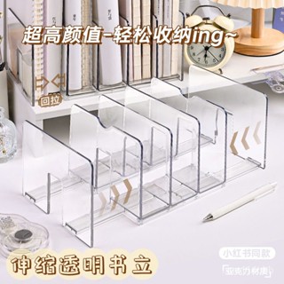 🔥可開發票/免運/🔥 可伸縮亞剋力書立桌麵收納diy透明檔案架書架創意學生書本分隔架 DTOM