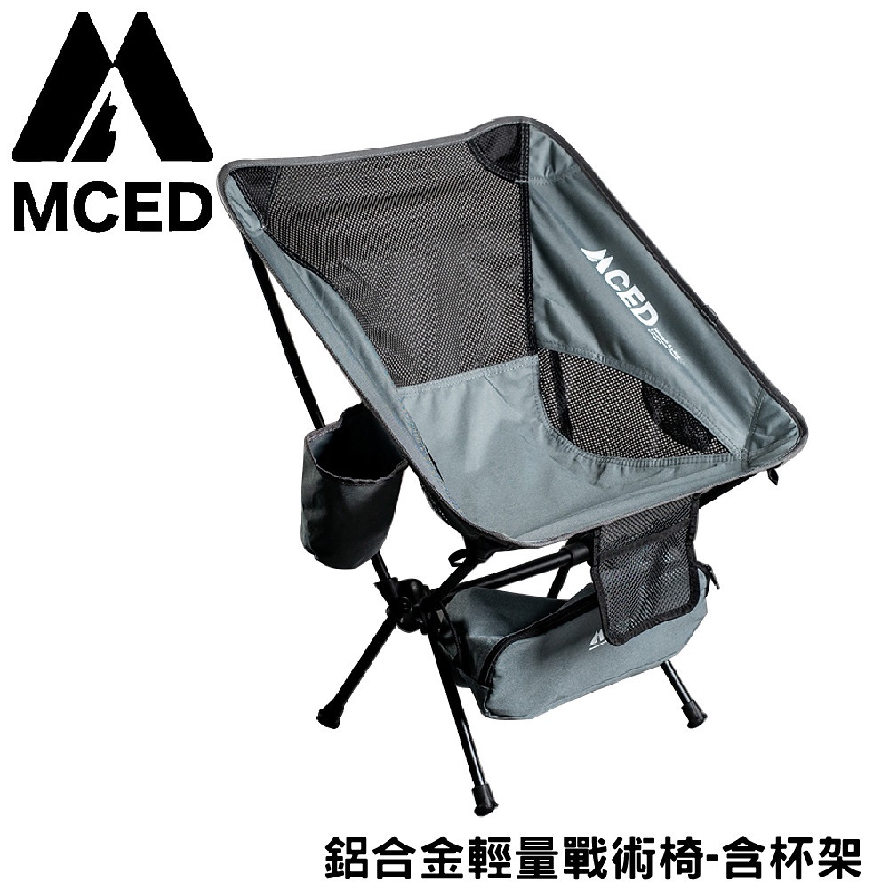 【MCED 鋁合金輕量戰術椅-含杯架《深灰》】3J7010/露營摺疊椅/休閒椅/登山椅/摺疊椅/釣魚椅