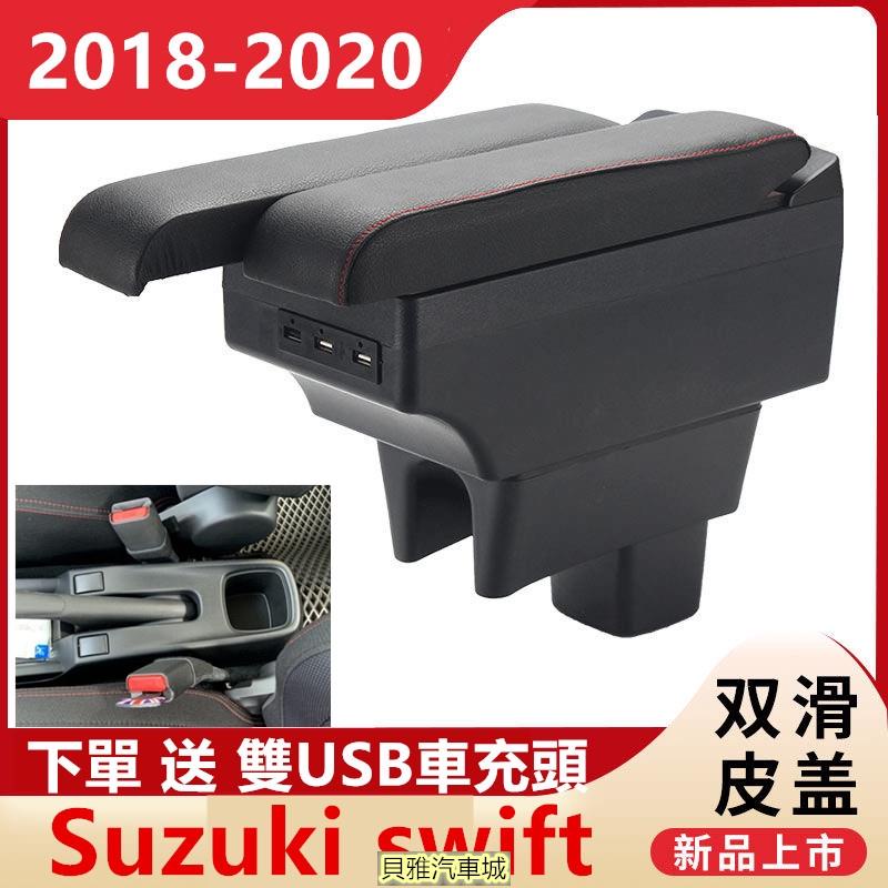 [新品]鈴木Suzuki 2018NEW SWIFT 2020渦輪版 專用中央扶手雙層可升高 雙側滑 收納儲物箱 7孔U