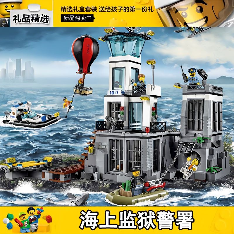 🔥台灣熱銷🔥兼容樂高積木軍事城市系列海上監獄島警察局船艦兒童益智拼裝玩具