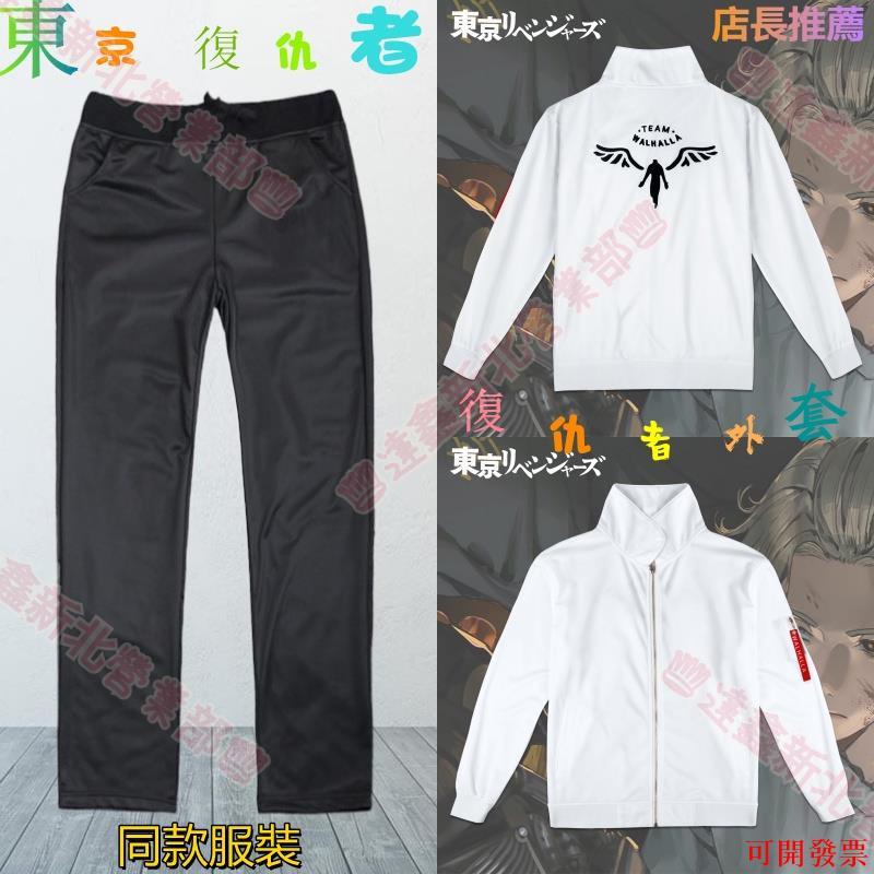 新北出貨可開票♕東京復仇者cos服 芭流霸羅 羽宮一虎cos 東京復仇者 cosplay外套 日漫東京復仇者同款動漫外衣