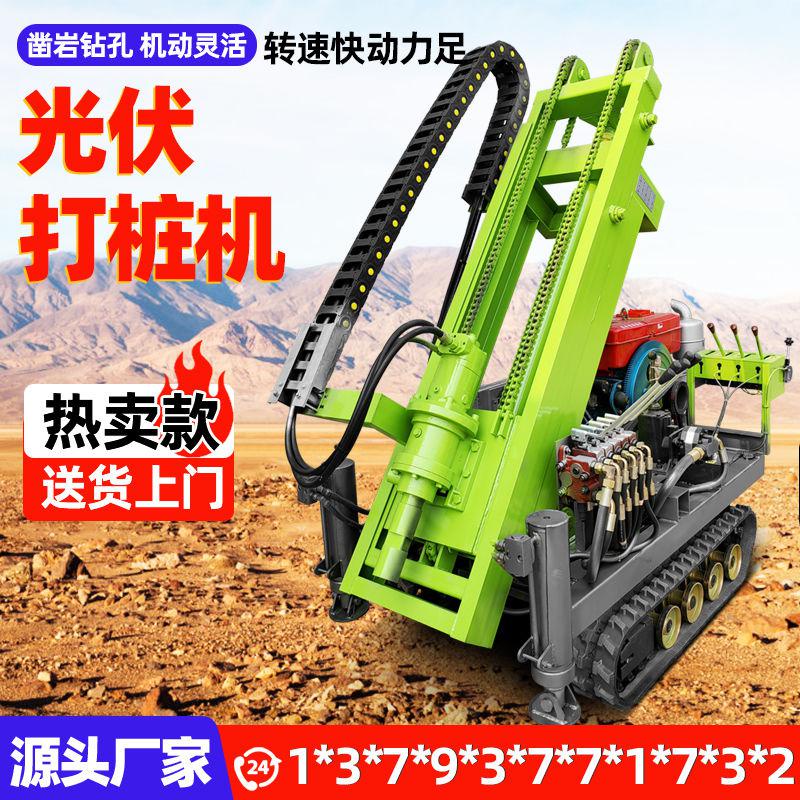 #熱銷小型液壓光伏打樁機潛孔鑽機履帶式庭院螺旋打樁機引孔打樁擰地釘