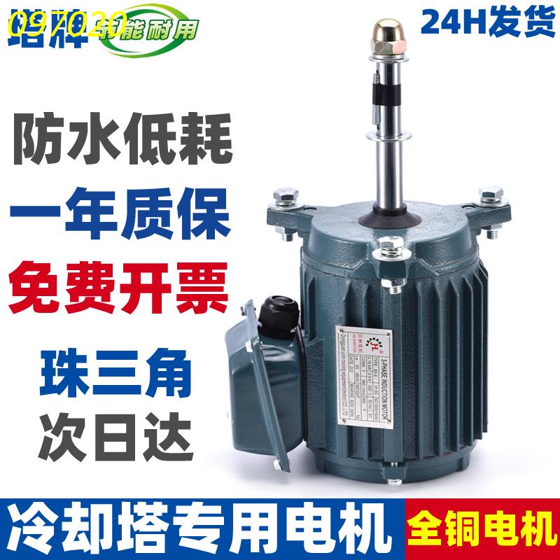 特惠***冷卻塔電機馬達冷卻水塔涼水塔防水風機0.180.37.0550.75KW