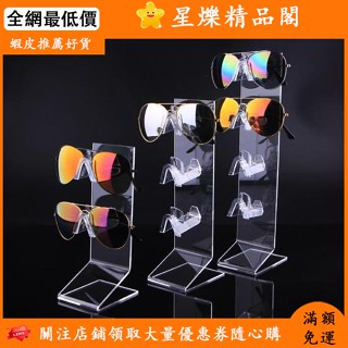 【臺灣出貨】👓眼鏡展示架👓眼鏡收納架👓 亞克力眼鏡收納架 子家用眼鏡架 子展示架 亞克力桌面陳列架 透明多層🔥精
