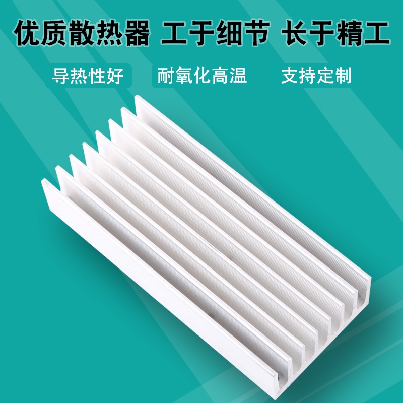 【現貨速發 蝦皮代開發票】116*51*23mm散熱器散熱片 白色7孔 鋁型材大功率制冷片鋁條