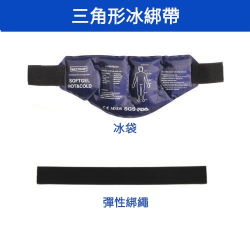 🔥靜心精選 冰敷袋 熱敷袋 冰袋 冷熱敷袋 冰敷 膝蓋冰敷 熱敷 冰敷帶 運動冰敷袋 冰帽 冰敷面罩 關節冷敷冰敷袋