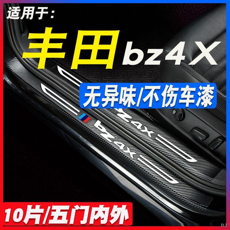 限時折扣 TOYOTA bz4x 汽車門檻條 門檻保護貼 門檻防刮貼 汽車門檻防踩貼 汽車門檻貼 汽車門檻防撞條