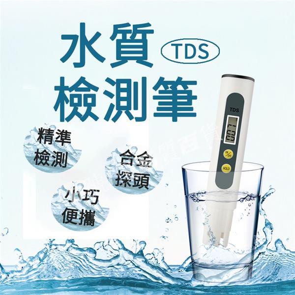 台灣出貨+統編🏳️‍🌈水質檢測筆 TDS水質檢測 水質檢測筆 魚缸檢測筆 水族水質檢測 飲