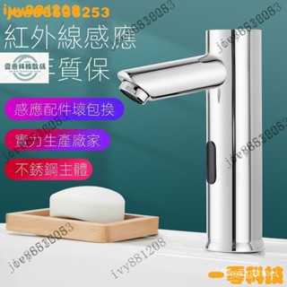 【限時下殺】感應式節水器 感應水龍頭 自動感應節水器 全自動感應龍頭 智慧感應式紅外線洗手器 洗手 3RY8 YNMY