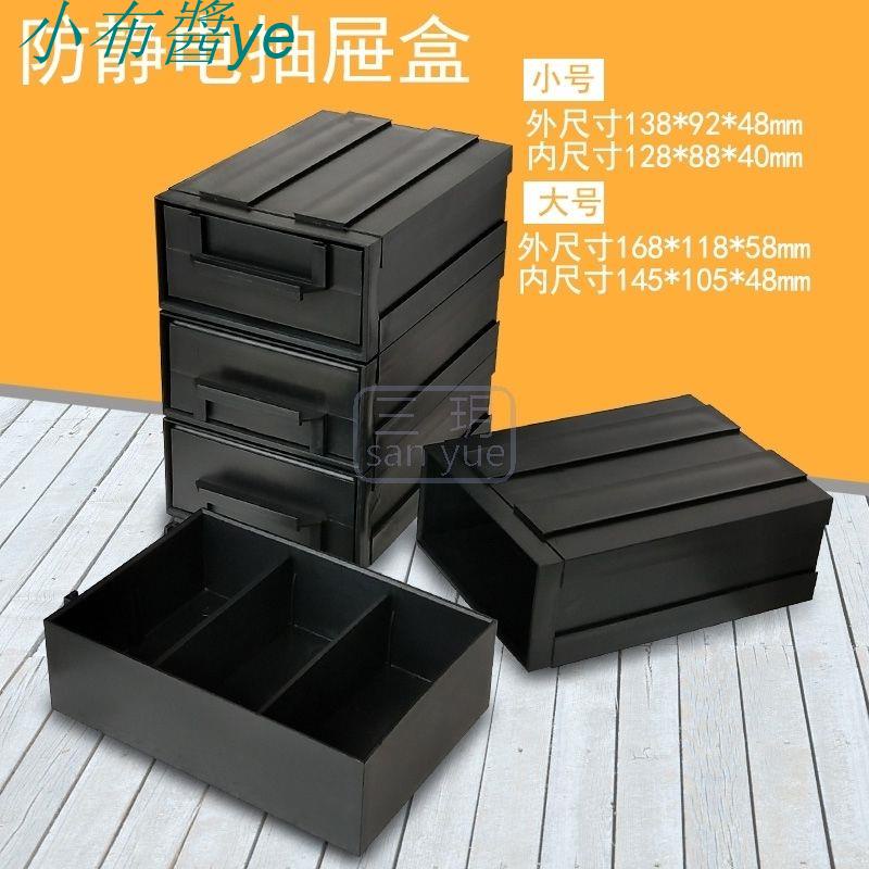 防靜電周轉箱黑色抽屜式儲物收納零件元件盒長方形組合小格整理柜小布醬百货