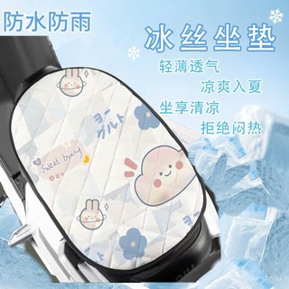 【優選精品】電動車坐墊套夏季款防曬隔熱防水防雨電瓶摩托車機車通用座墊座套夏天ins日韓風 72RK