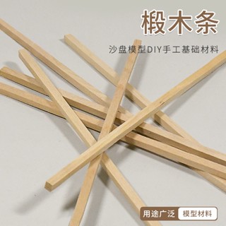 *吉利模具* 小木模型材料-椴木條實心手工製作diy方棒飛機條方棒模型建築實木條