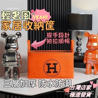 🔥臺灣現貨當天出貨🔥 愛馬橙小H傢用收納筐現代簡約佈藝折疊收納玩具衣物雜物EVA收納箱
