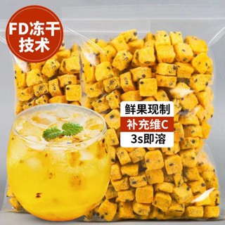凍乾百香果塊 泡水百香果乾水果茶純鮮果汁夏季冷泡茶網紅學生飲料零食