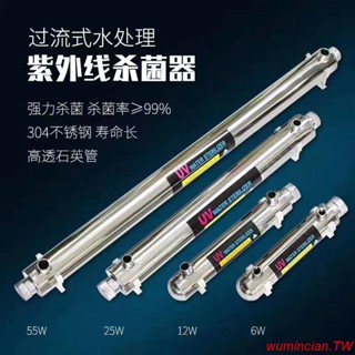 管道式不銹鋼UV燈凈水家用自來水處理設備過流式紫外線殺菌消毒器 貨源 型號齊全 支援定製