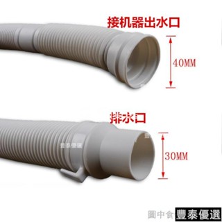 ✈臺灣發貨✈洗衣機配件大全通用海爾排水管軟管大口出水管下水管通用配件包郵