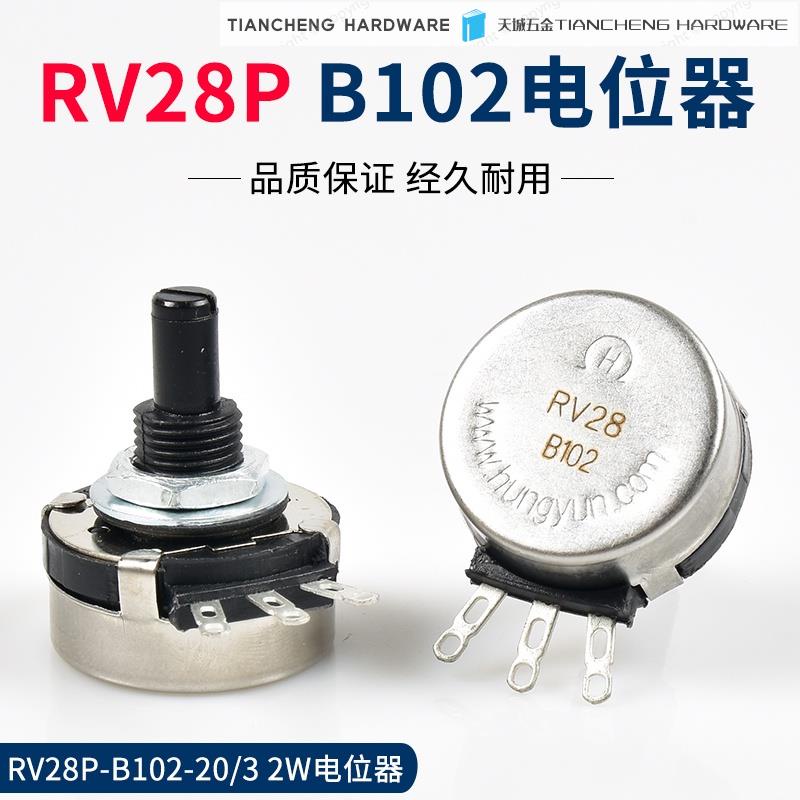 🔜附帶統編 ▷電焊機電流調整電位器旋鈕RV28 B102變頻器電流調整器電焊機配件