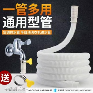 🛠滿49免運🛠 半自動老式洗衣機進出水管加長上水管龍頭延長澆水管空調排水軟管