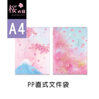 珠友 A4/13K PP直式文件袋/檔案檔案收納/單扣--櫻攴日 (SA-10306)
