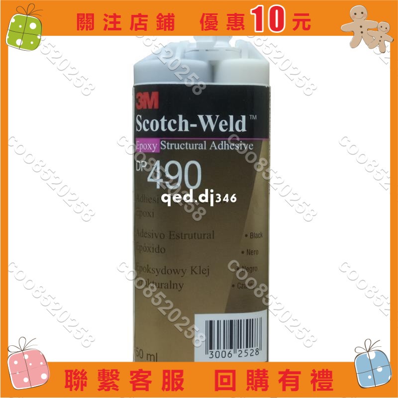 進口3mDP490環氧樹脂粘膠劑3M Scotch-Weld Epoxy Adhesive DP490angela754