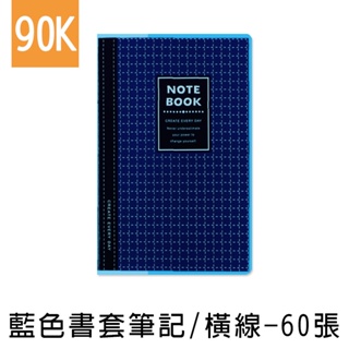 珠友 90K 藍色透明膠皮書套加厚筆記/定頁筆記本/側翻筆記/藍格橫線簿(橫線)-60張(NB-18311-90)