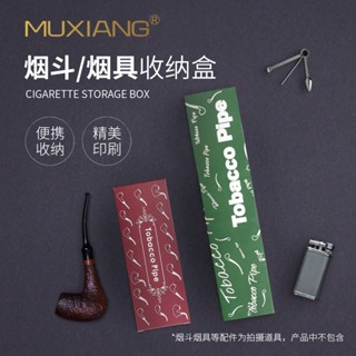 臺灣出貨 煙鬥耗材煙鬥專用包裝盒短款煙鬥長柄閱讀鬥送禮紙盒煙鬥包裝禮盒煙鬥配件煙具