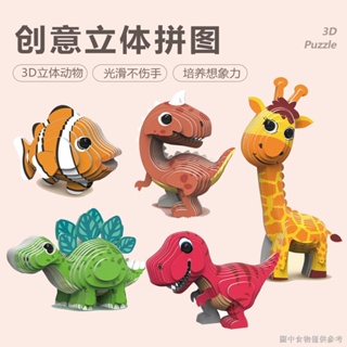 【EVA兒童手工3D立體拼圖】【熱賣款】兒童拼圖3-6歲立體3D恐龍動物模型男女孩手工diy製作拼裝益智玩具