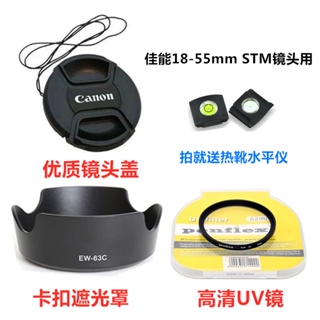 現貨 不用等佳能EOS 700D 750D 760D 800D單眼配件18-55mm遮光罩+UV鏡+鏡頭蓋