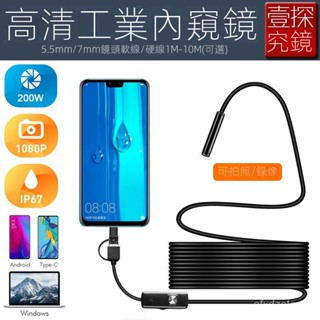 臺灣出貨 手機內視鏡 廣角鏡頭 蛇管內視鏡 高畫質安卓手機電腦內窺鏡 可轉彎防水帶燈修車 下水道超細攝像頭探頭 蛇管