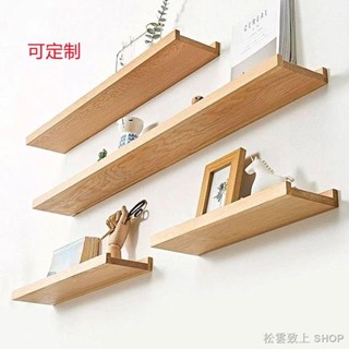定製免打孔實木墻上置物架 壁掛 層書架客廳裝飾擱板掛墻面 一字隔板 一字板置物架