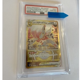 psa10 （鑑定卡 ）寶可夢卡牌 (日文版）（UR金卡）索羅亞克Vstar