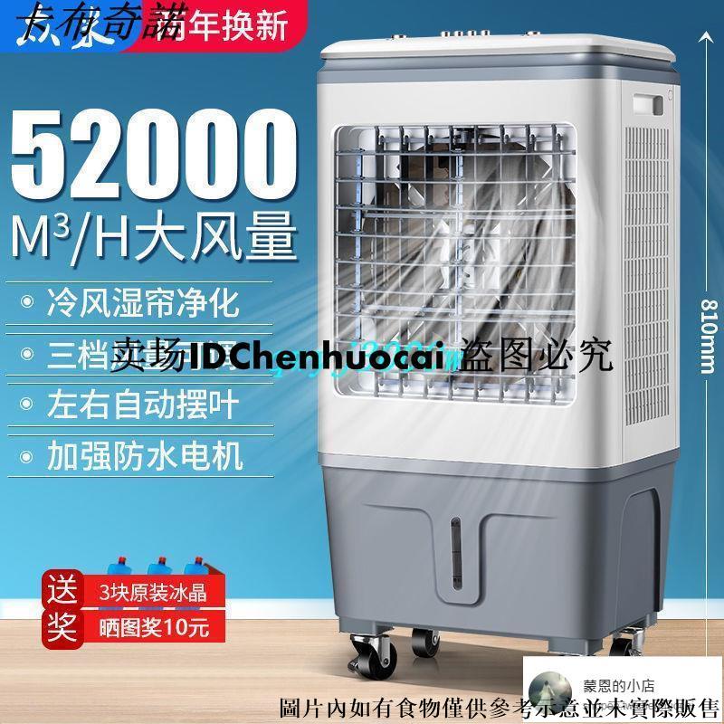 現貨眾米小型空調扇制冷大型工業冷風機家用商用冷風扇冷氣水冷移動