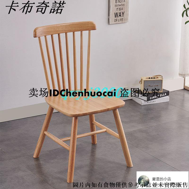 現貨全實木餐椅家用椅子靠背網紅北歐現代簡約溫莎椅書桌咖啡廳凳子