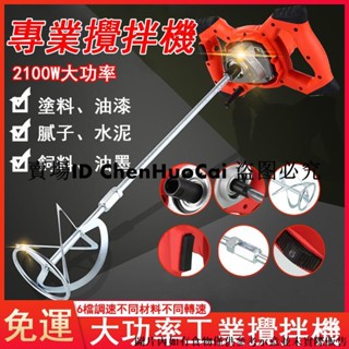 現貨 大功率工業電動攪拌機110v 6檔調速油漆攪拌器水泥膩子粉攪拌機塗料 油漆塗料攪拌器手持式水泥攪拌工具y560