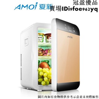 【冰箱 冰櫃】Amoi夏新25L迷你小冰櫃冷凍小型宿舍車載家用寢室學生製冷單人用 220V