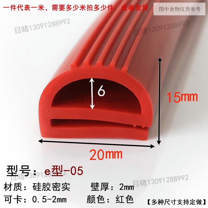 寬20mm紅色單e型矽膠密封條耐高溫工業烤烘箱冷藏櫃矽膠條耐老化 膠條