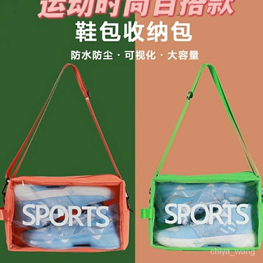 球鞋收納包手提籃球鞋包運動健身便攜足球鞋盒旅行透明包鞋子收納
