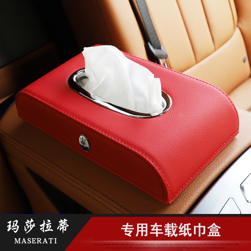 專用于MASERATI 瑪莎拉蒂 萊萬特GT總裁Ghibli吉博力levante車用座式紙巾盒