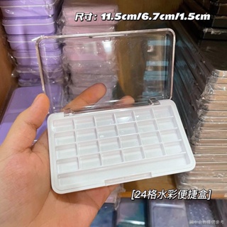 【水彩分裝盒空盒】水彩便捷盒 透明盒12色24色多種規格 擠水彩分裝顏料