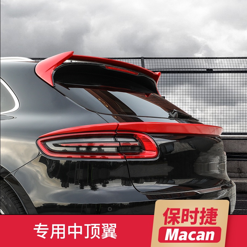 適用于14-18款 Porsche 保時捷 Macan尾翼改裝小Cayenne 卡宴 運動款定風尾翼中翼頂翼裝飾件