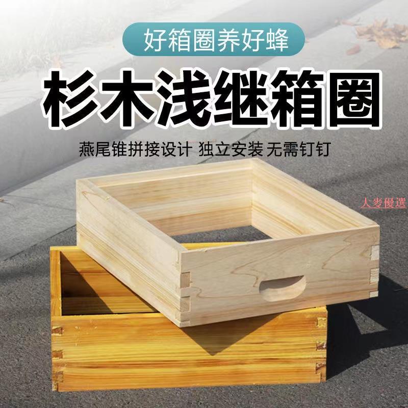 大麥甄選中蜂淺繼箱套餐意蜂蜜蜂箱13.5高淺繼箱成品淺巢框淺隔板訂做箱圈