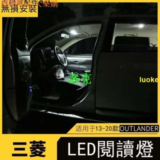 大麥優選三菱汽車燈OUTLANDER LANSER zinger galant閱讀燈LED改裝室內燈車頂燈泡行李箱燈專