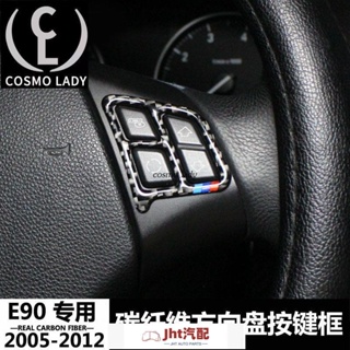 Jht適用於寶馬 BMW3系e90 e92方向盤按鍵框320i 325i內飾改裝裝飾貼碳纖維貼片