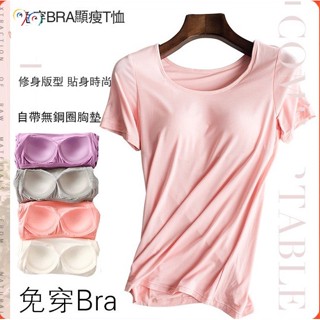免穿Bra顯瘦T恤 品質胸墊罩杯bra 一件式無鋼圈 -免運動瑜伽打底衫內衣 夏季女裝 短袖t恤 大尺碼女裝 短袖上衣