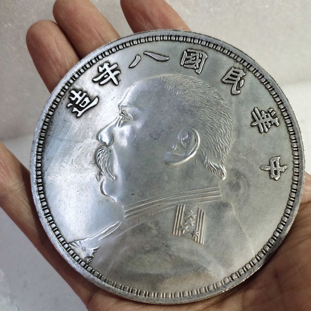 銀圓收藏 仿古大號袁世凱銀幣袁大頭銀元中華民國八年直徑8.8厘米
