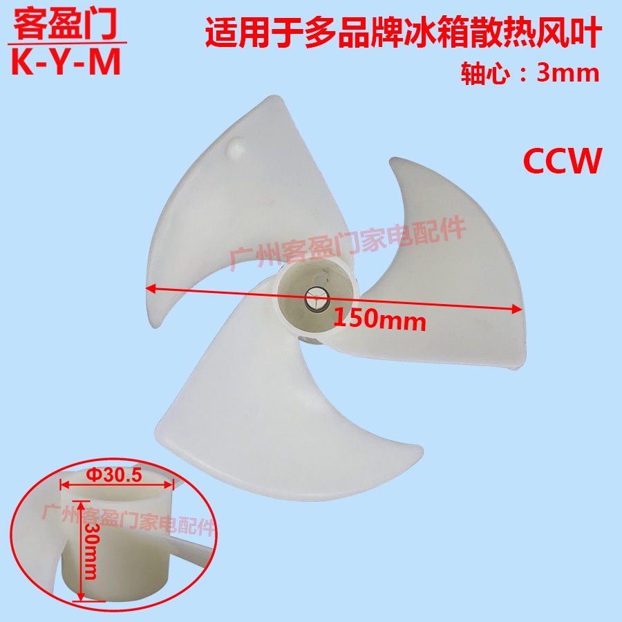 速發☼適用於三星冰箱風扇直流電機風葉直徑15CM散熱馬達扇葉電機葉