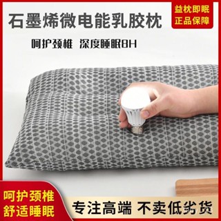 【貝奇家居】石墨烯乳膠顆粒枕枕頭泰國乳膠枕石墨烯功能枕頭記憶枕廠傢批髮